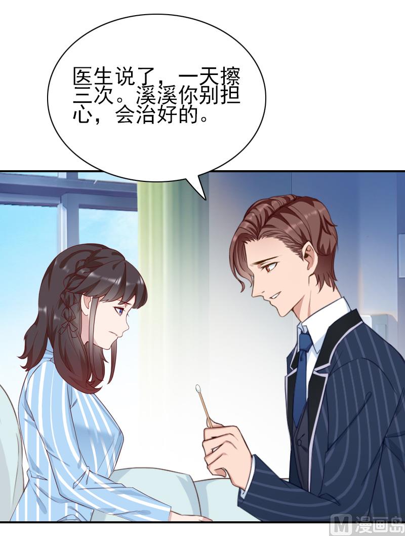 一婚成癮：老婆求正名 - 第34話 一定讓你重見光明 - 6