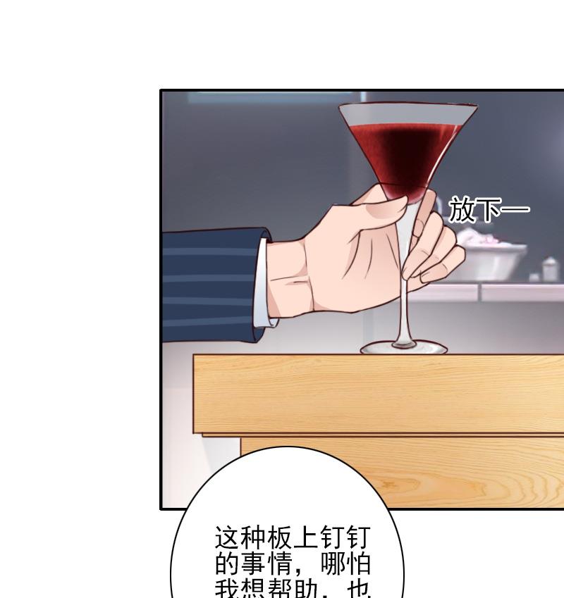 一婚成癮：老婆求正名 - 第36話 季氏 - 5