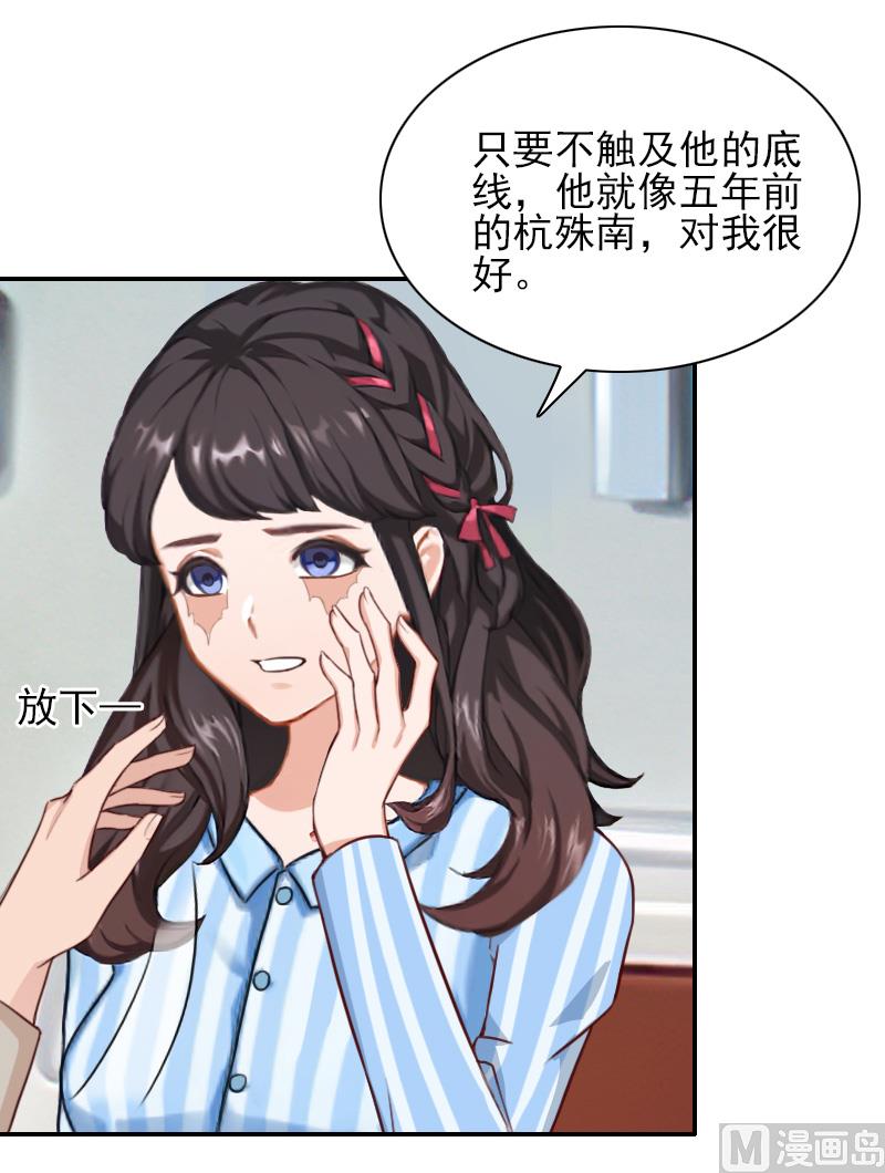 一婚成癮：老婆求正名 - 第36話 季氏 - 2