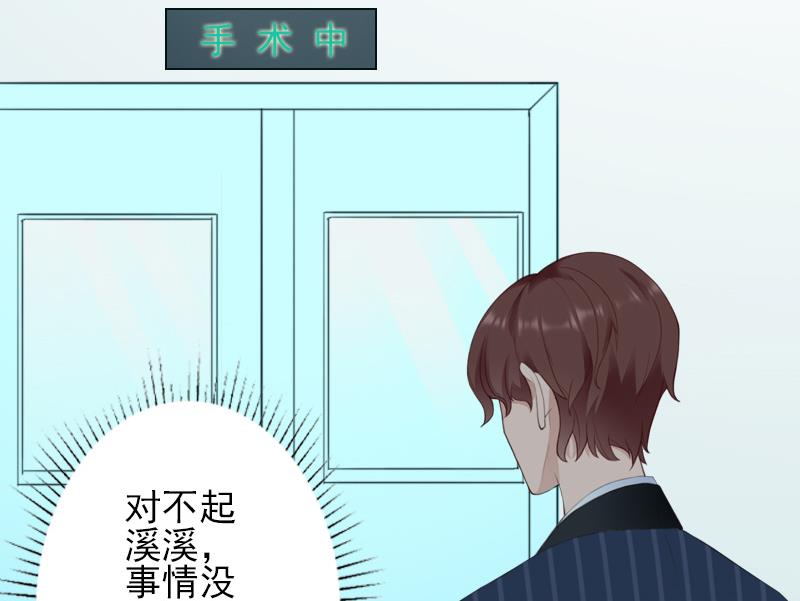 一婚成癮：老婆求正名 - 第38話 手術 - 1