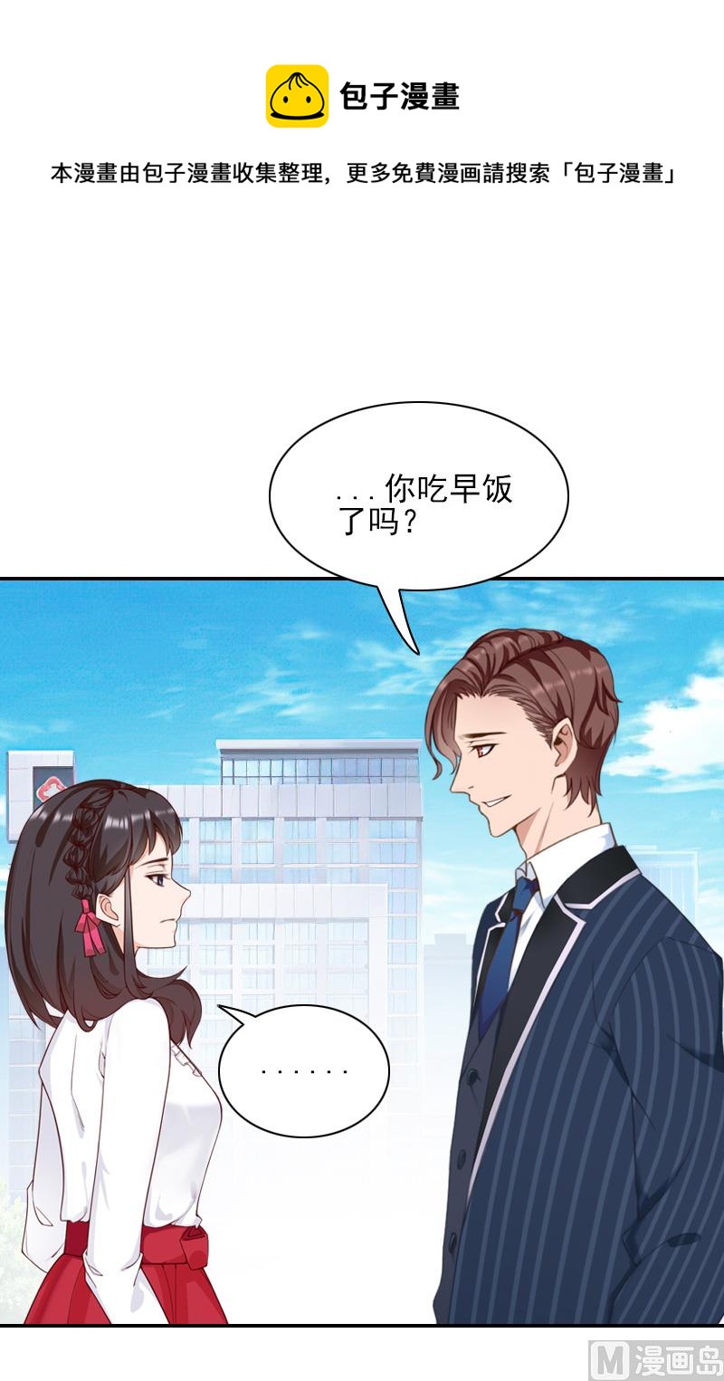 一婚成瘾：老婆求正名 - 第40话 宁愿信他？ - 1