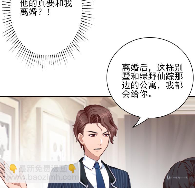 一婚成瘾：老婆求正名 - 第40话 宁愿信他？ - 4