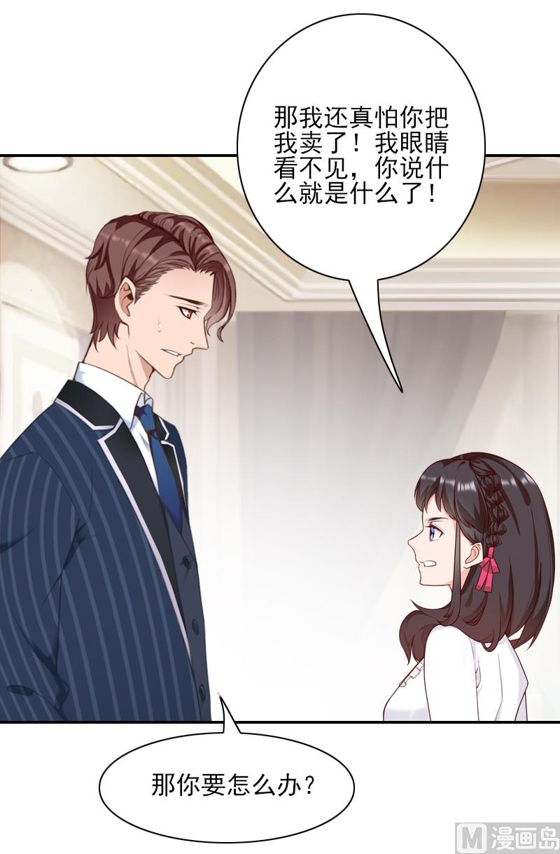 一婚成瘾：老婆求正名 - 第40话 宁愿信他？ - 3