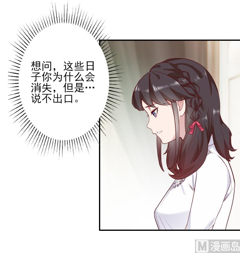 一婚成瘾：老婆求正名 - 第40话 宁愿信他？ - 3