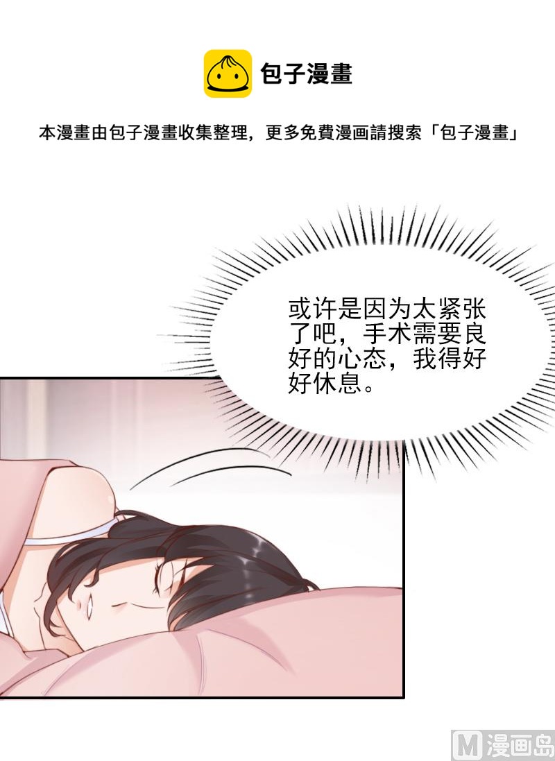 一婚成癮：老婆求正名 - 第44話 以後再也不見 - 4