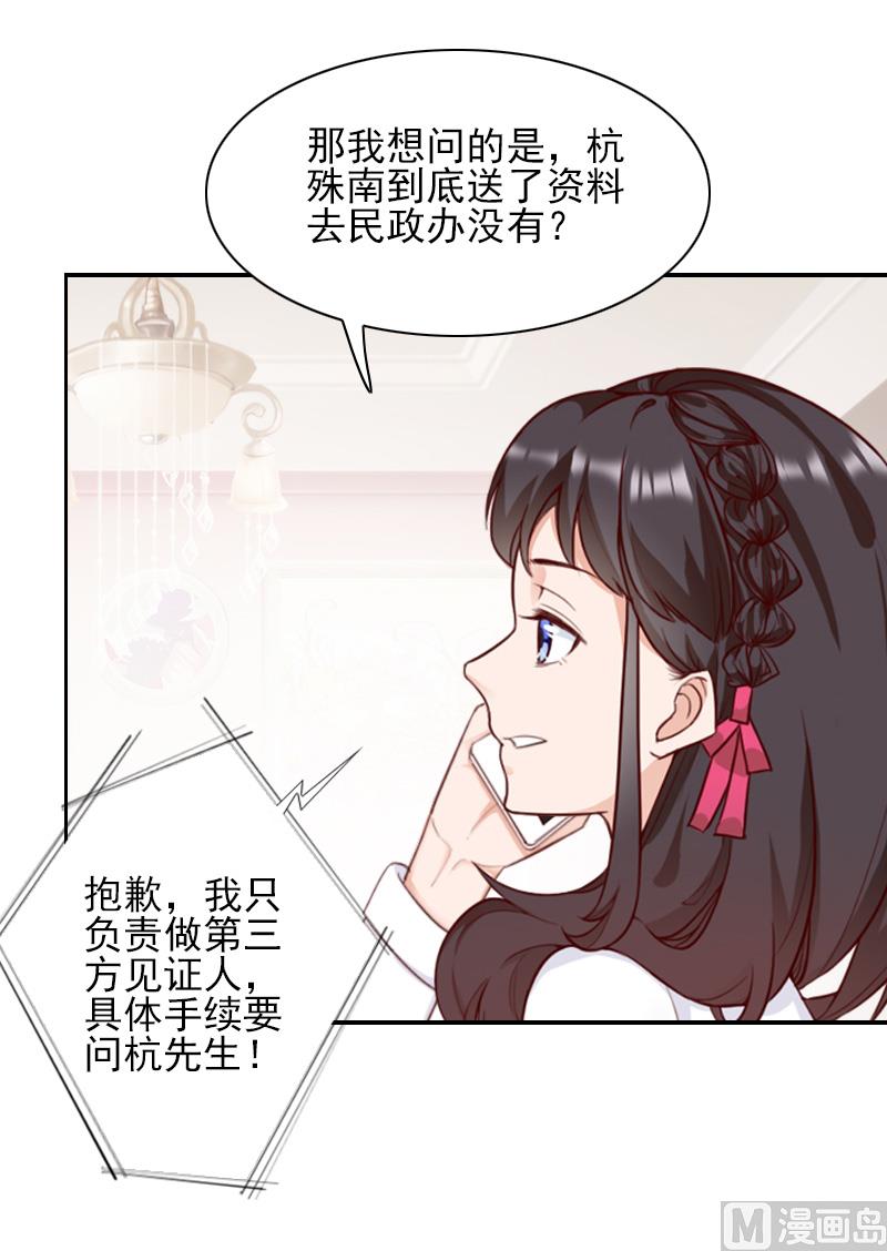 一婚成瘾：老婆求正名 - 第46话 消失 - 4