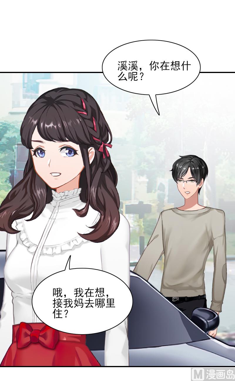 一婚成癮：老婆求正名 - 第46話 消失 - 4