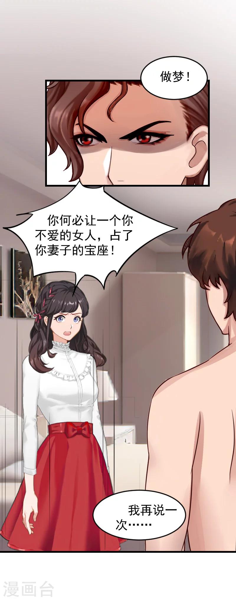 第16话 你只能选这条路！-第16话