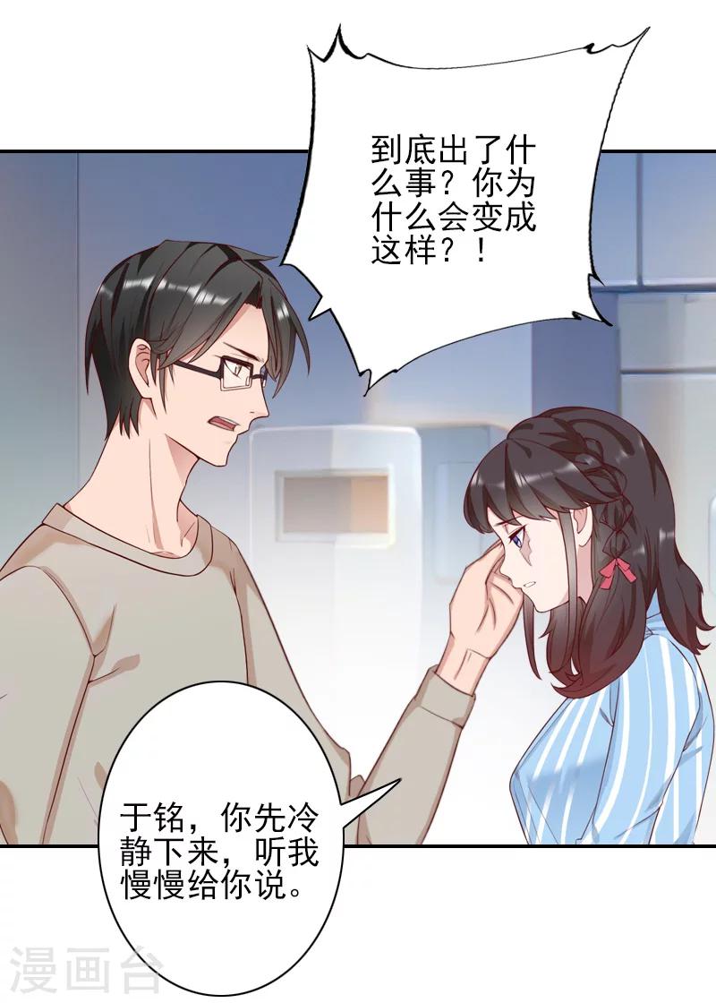 一婚難求：老婆求正名 - 第35話 於銘，你來了 - 3