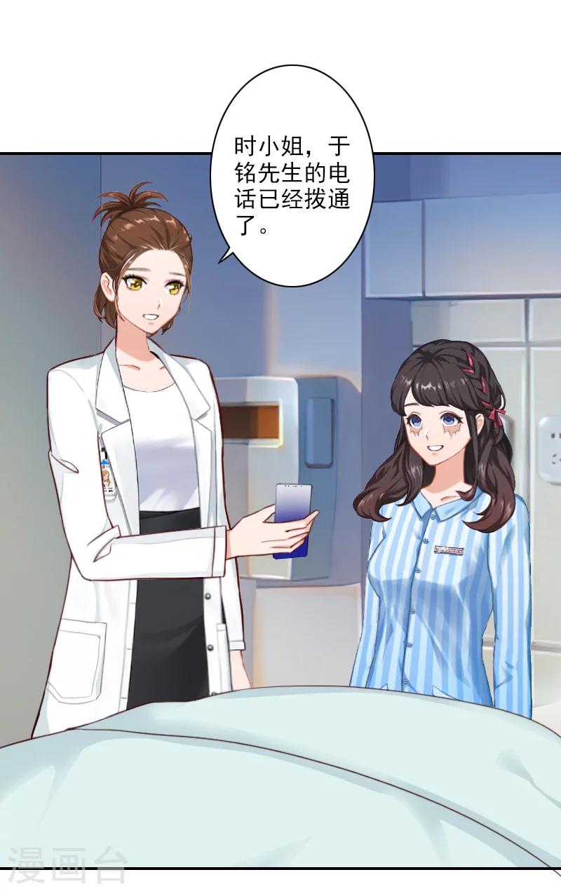 一婚難求：老婆求正名 - 第35話 於銘，你來了 - 3