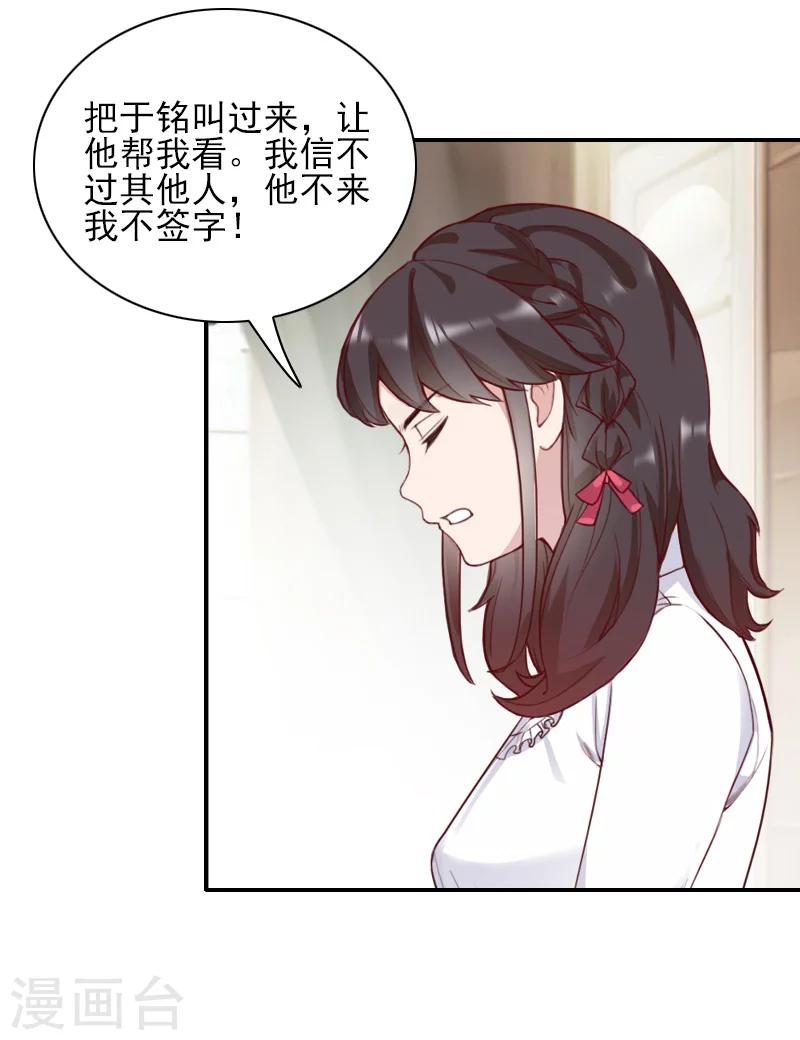 一婚难求：老婆求正名 - 第40话 宁愿信他？ - 3