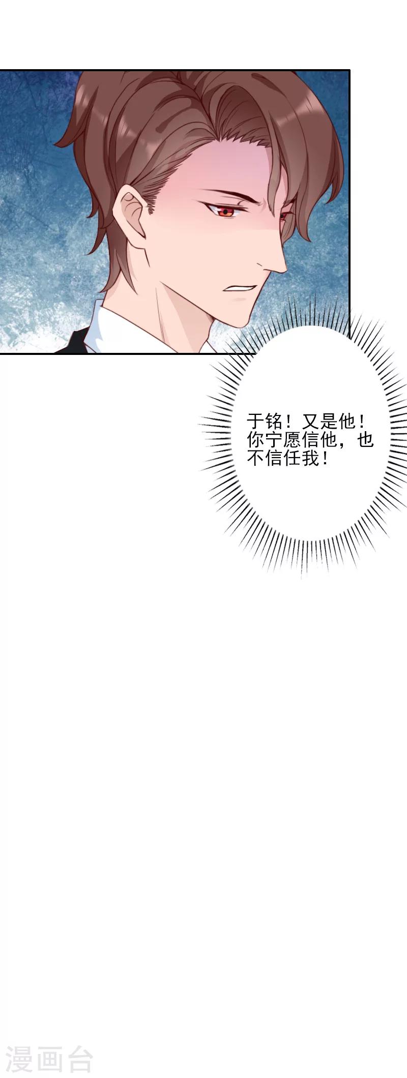 第40话 宁愿信他？-第40话