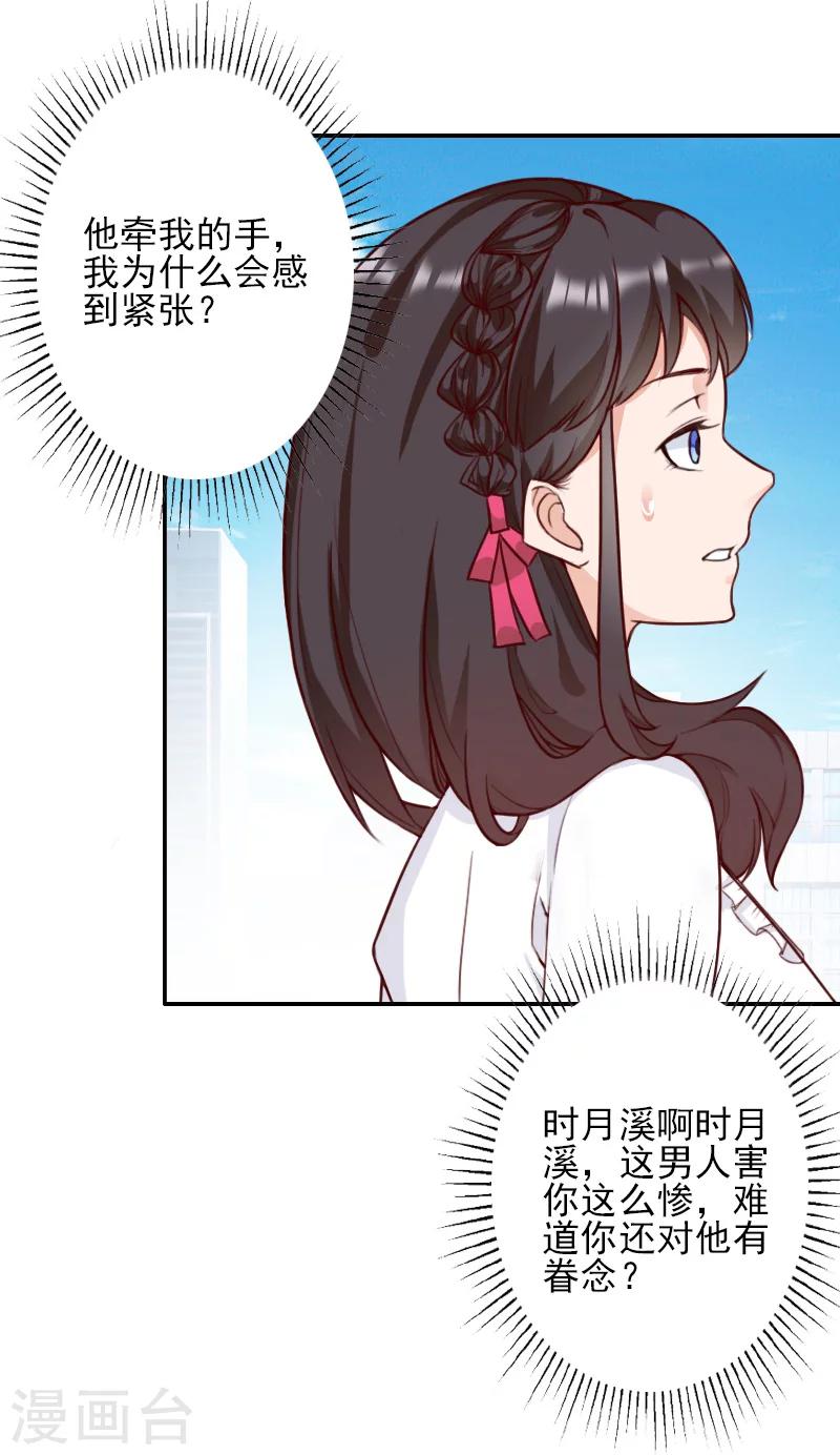 一婚難求：老婆求正名 - 第40話 寧願信他？ - 4