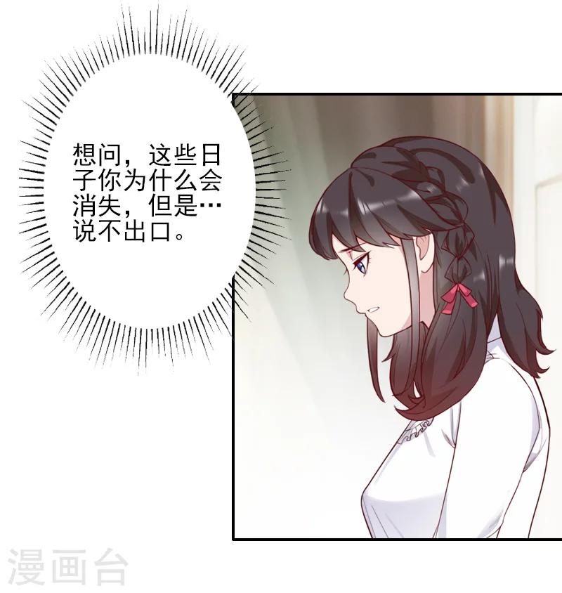 一婚難求：老婆求正名 - 第40話 寧願信他？ - 4