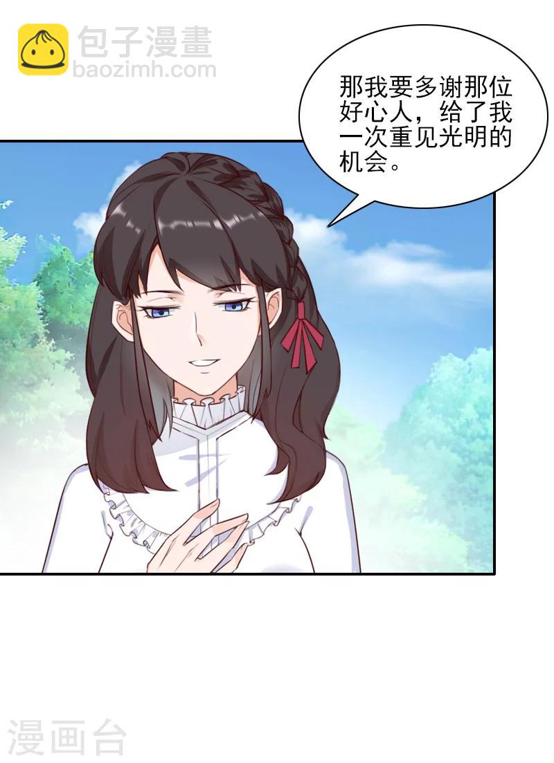 一婚难求：老婆求正名 - 第43话 离开 - 2