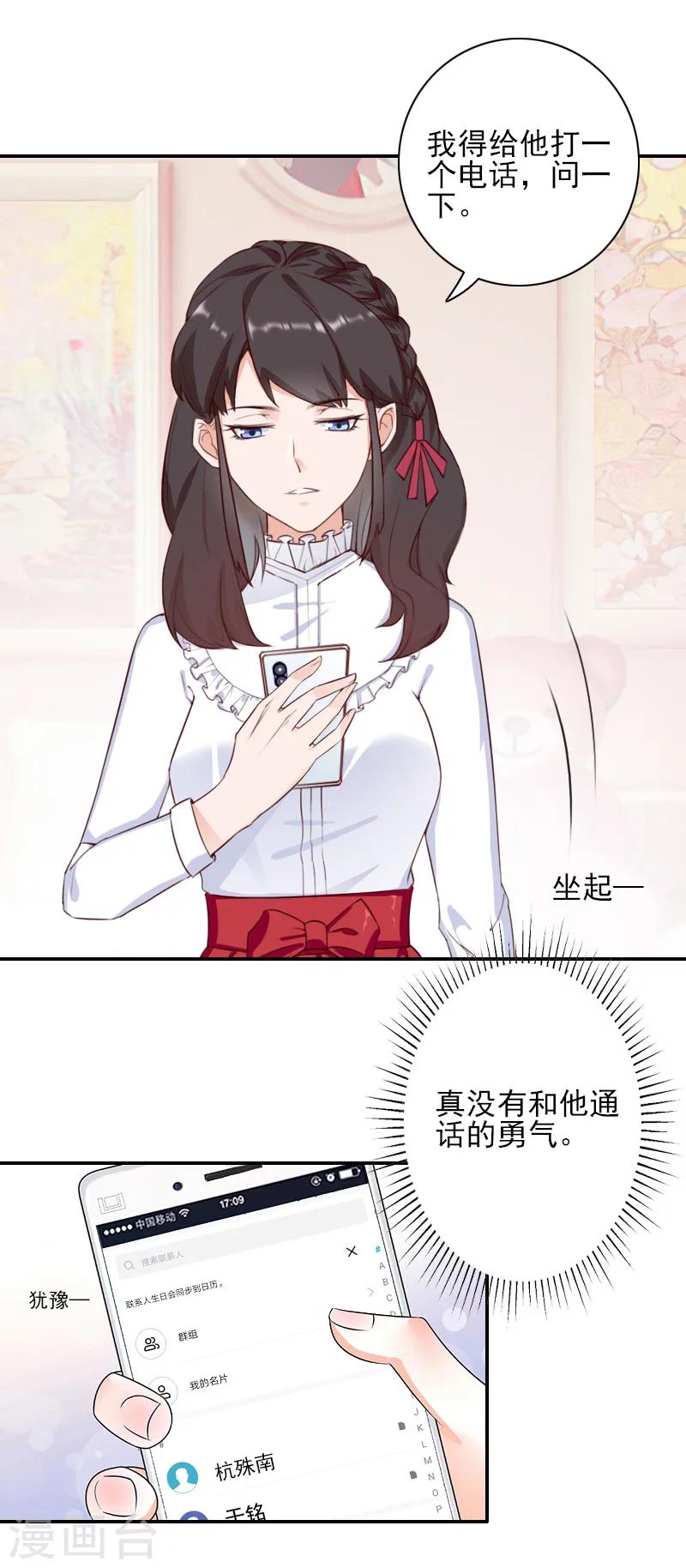 一婚难求：老婆求正名 - 第46话 消失 - 2