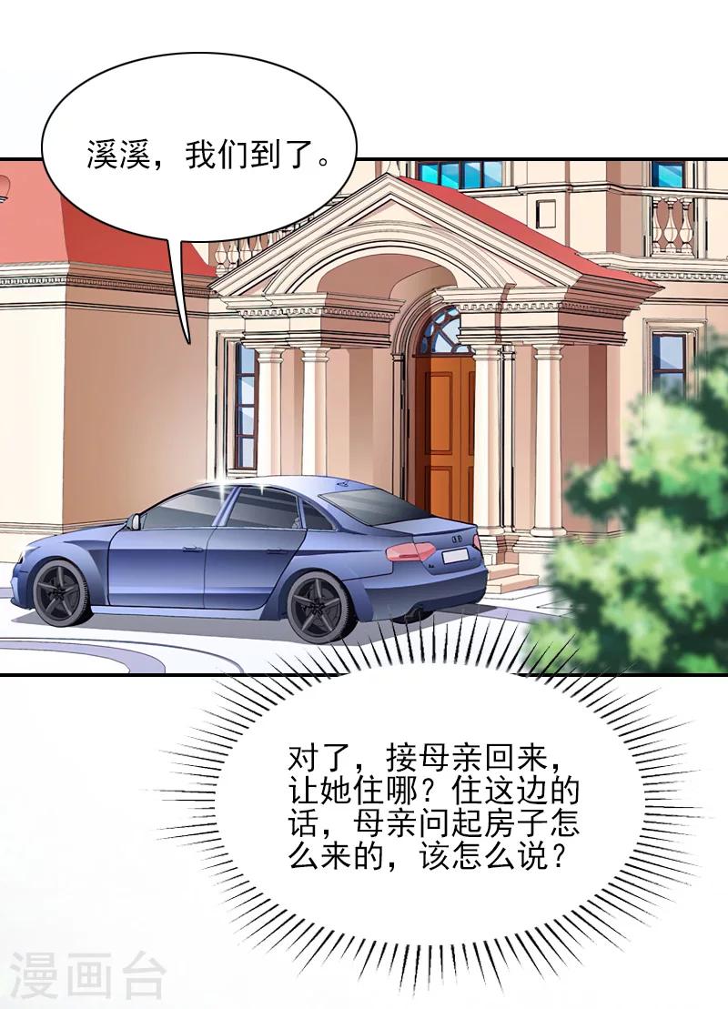 一婚難求：老婆求正名 - 第46話 消失 - 2