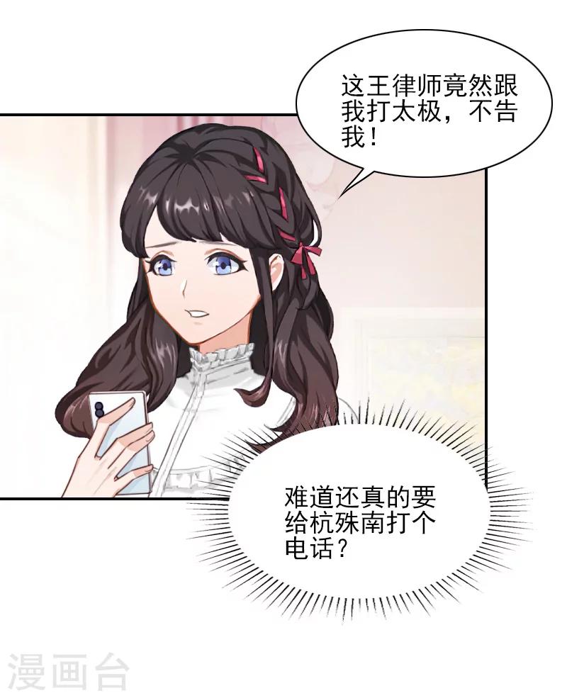 一婚難求：老婆求正名 - 第46話 消失 - 1