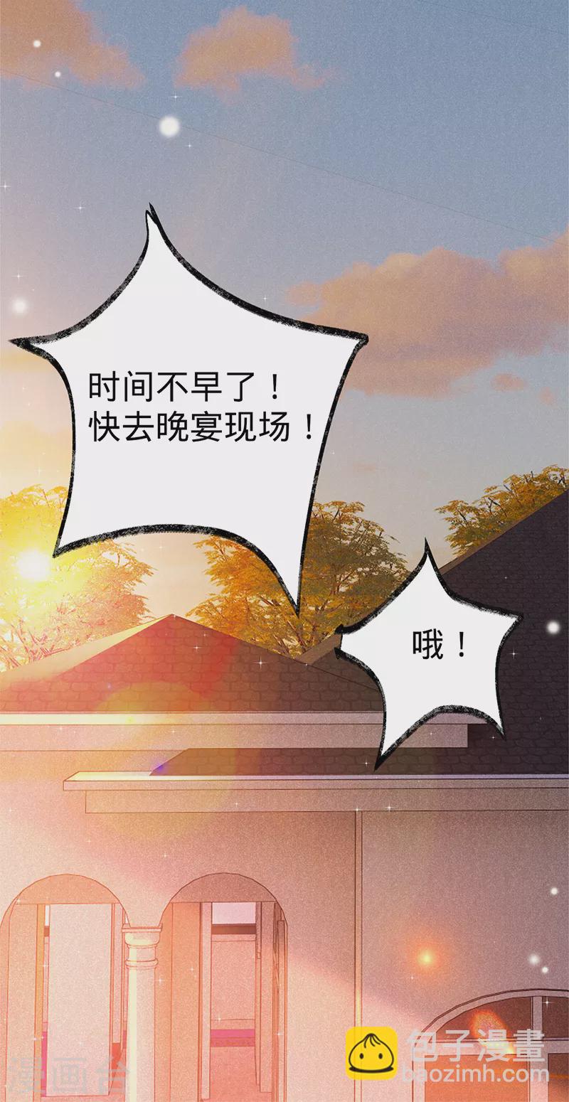 以婚之名 - 第101話 美夢將至 - 5