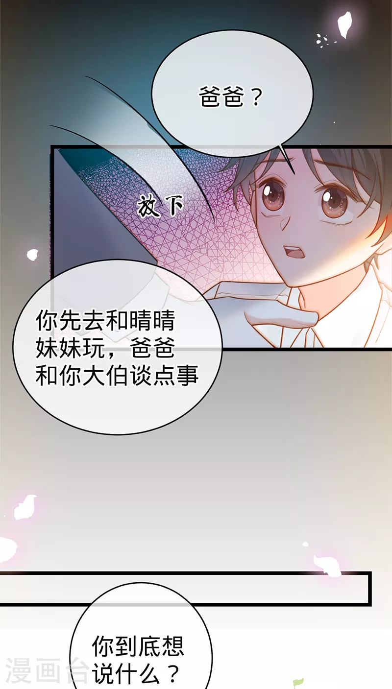 以婚之名 - 第105話 葉瀾成的過去 - 3