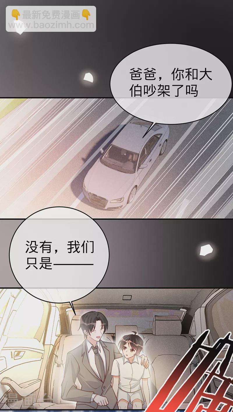 以婚之名 - 第105話 葉瀾成的過去 - 2