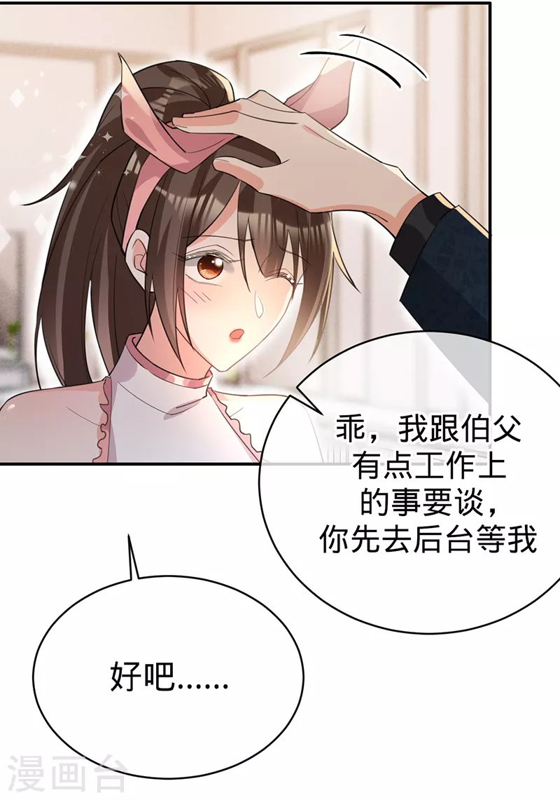 以婚之名 - 第121話 暫時是朋友 - 1