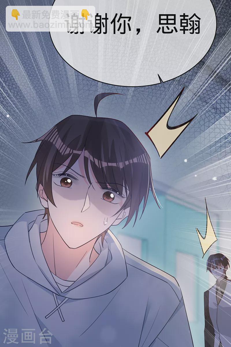 第125话 谢谢你，思翰-第126话