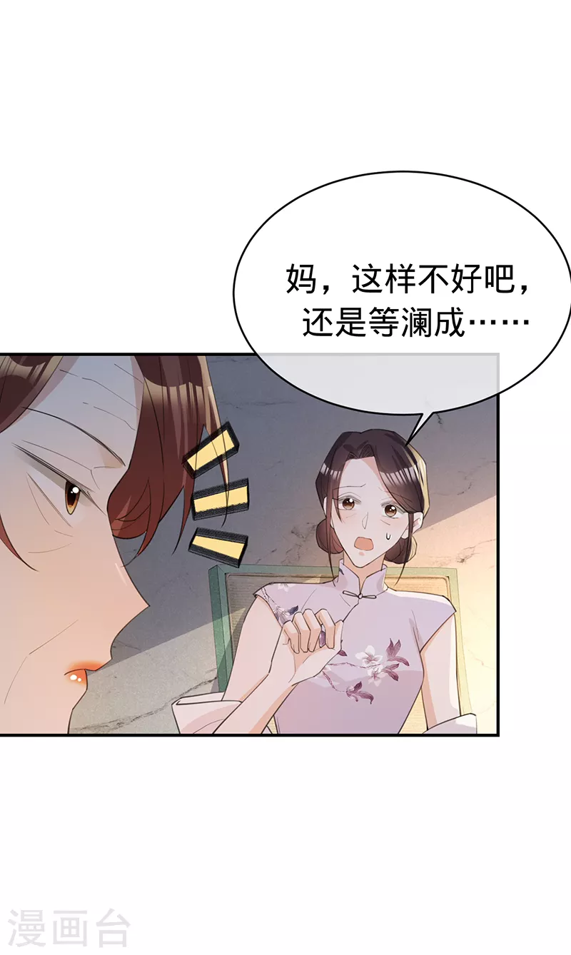 以婚之名 - 第137話 兄弟相爭 - 2