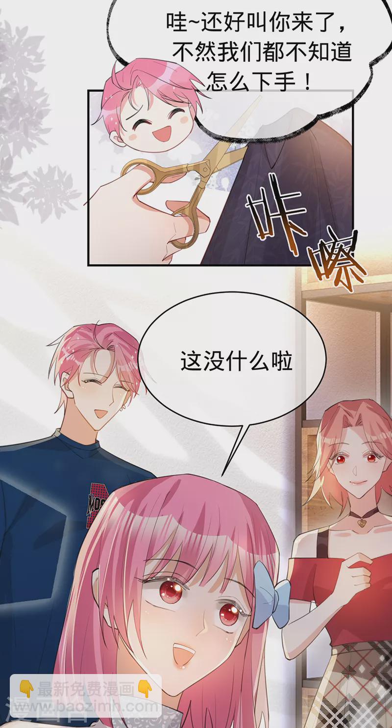 以婚之名 - 第139話 各懷心事 - 5