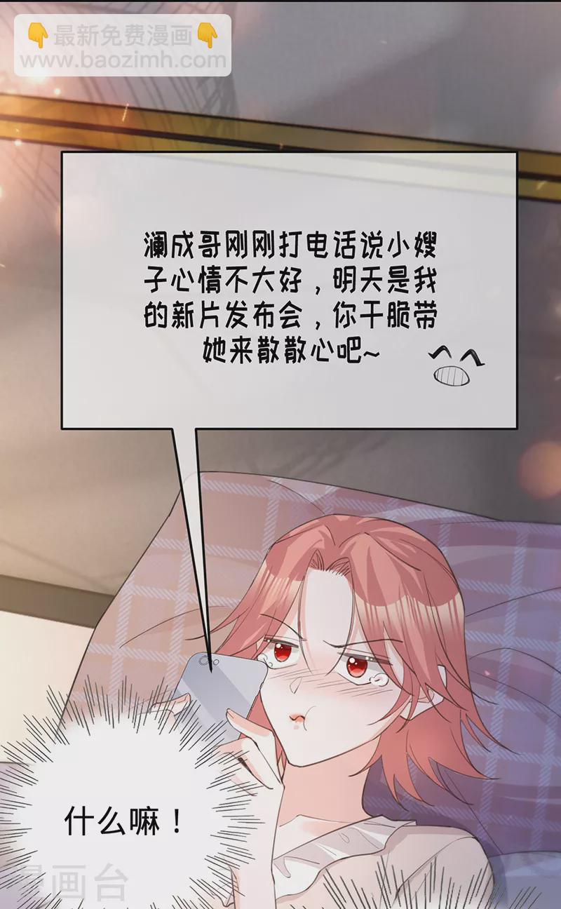 以婚之名 - 第147話 各自的心結 - 6