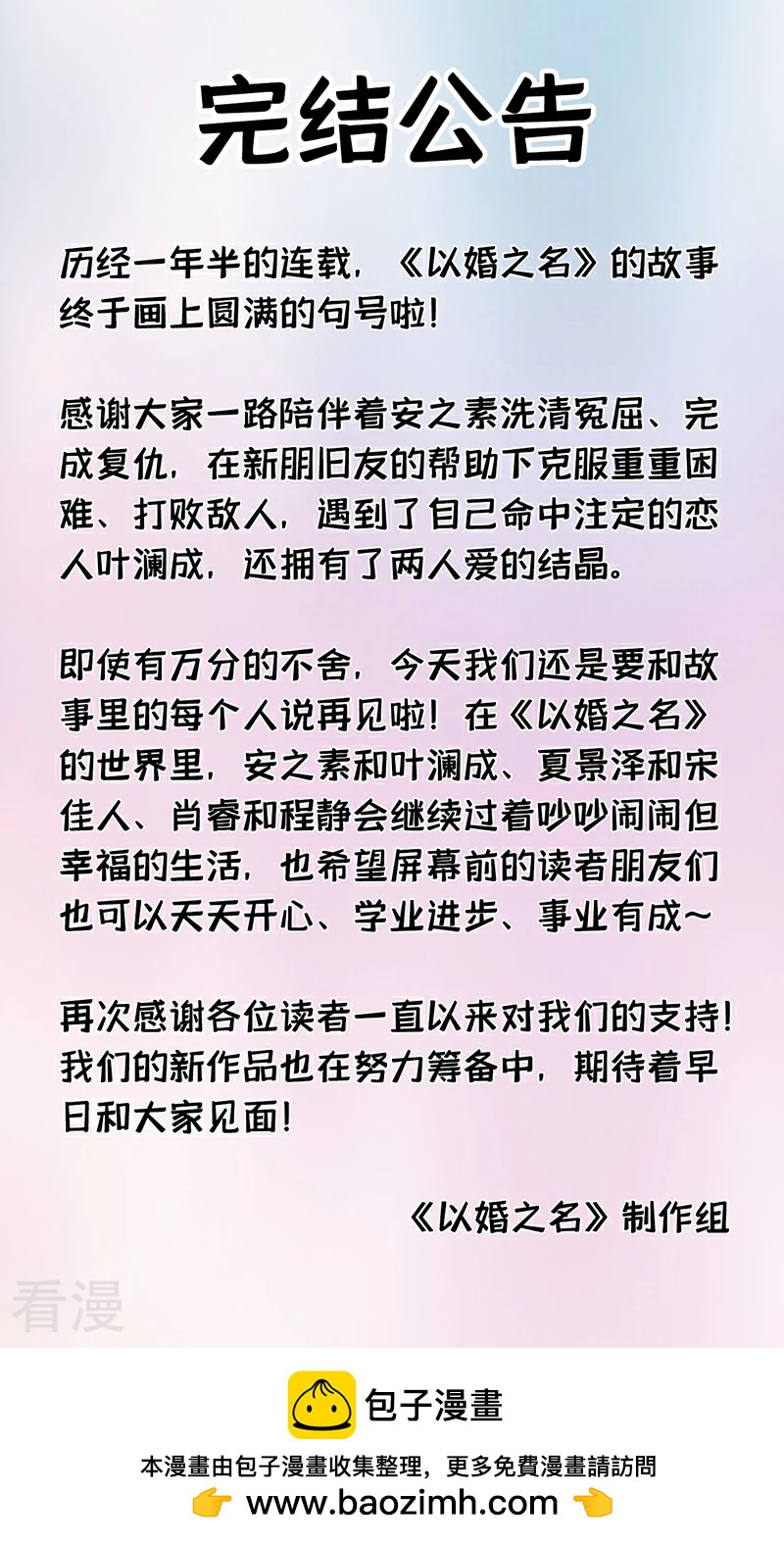 以婚之名 - 最終話 最好的結局 - 2