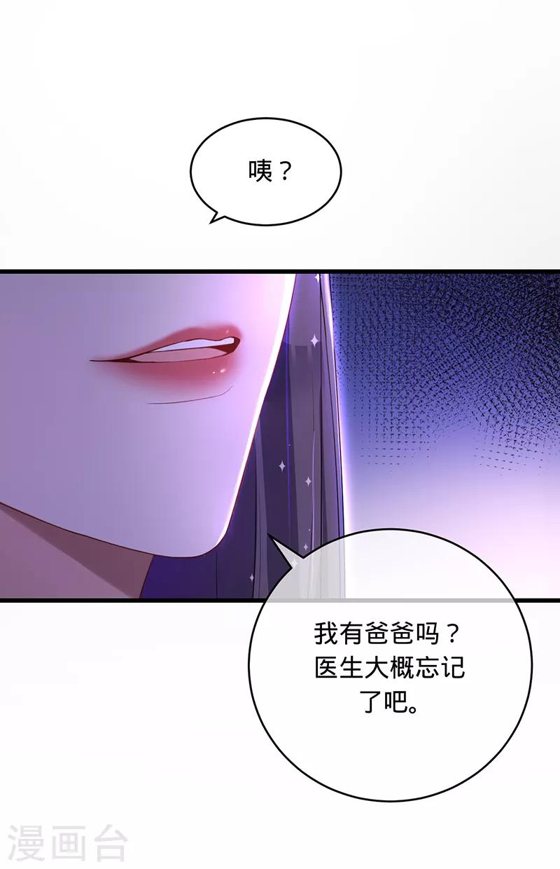 以婚之名 - 第3話 拿回素嬛 - 4