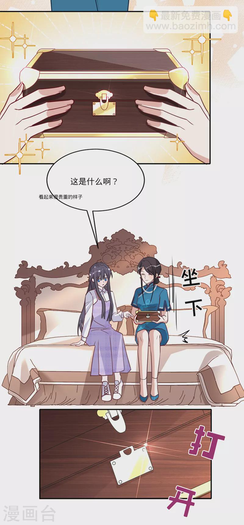 以婚之名 - 第33話 一……一起睡覺嗎 - 3