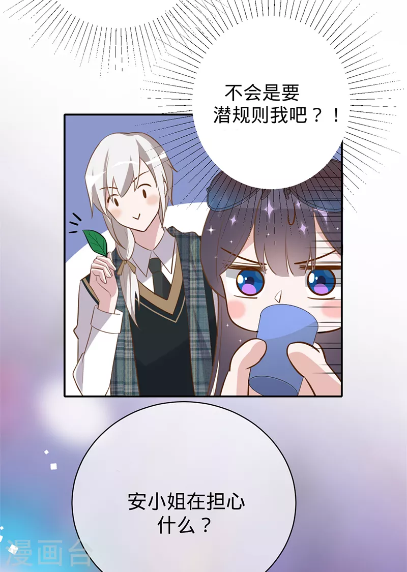 第37话 接受合作-第38话