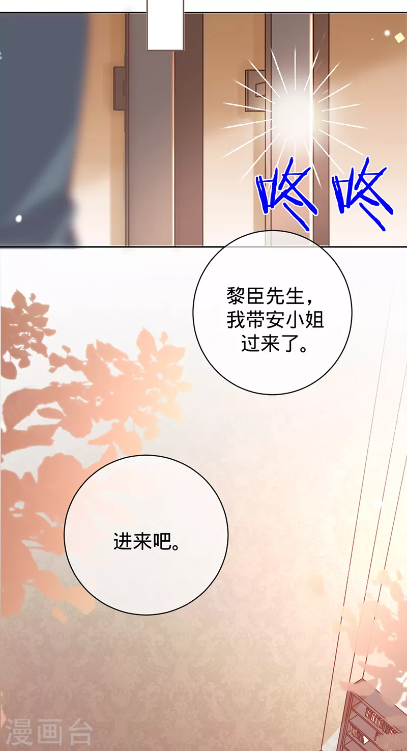 以婚之名 - 第39話 遲到的初夜 - 3