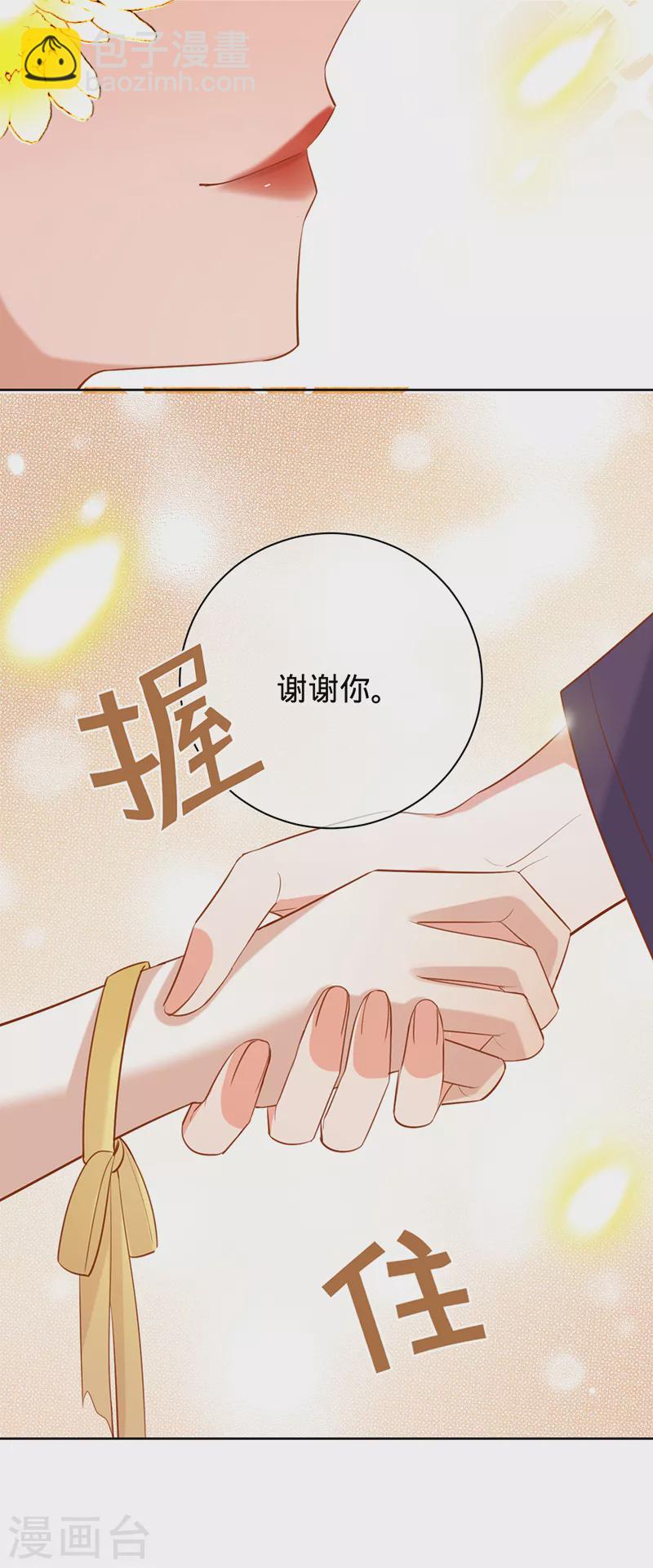 以婚之名 - 第41話 她是評委？！ - 1