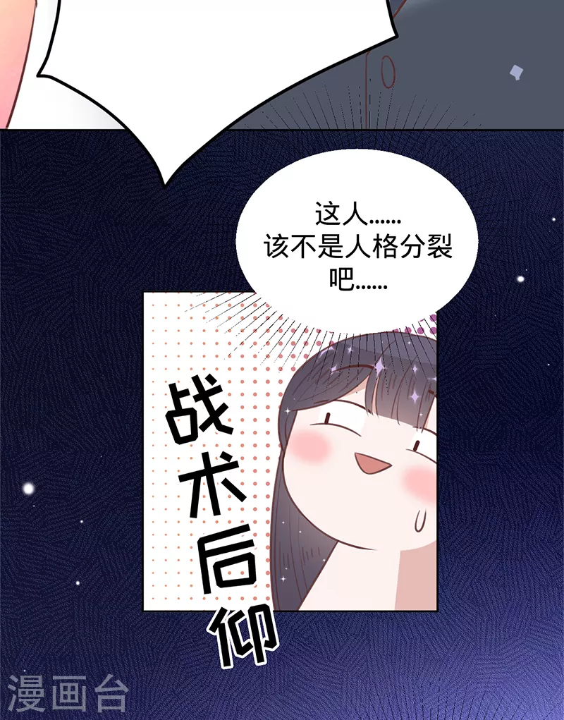 以婚之名 - 第41話 她是評委？！ - 6