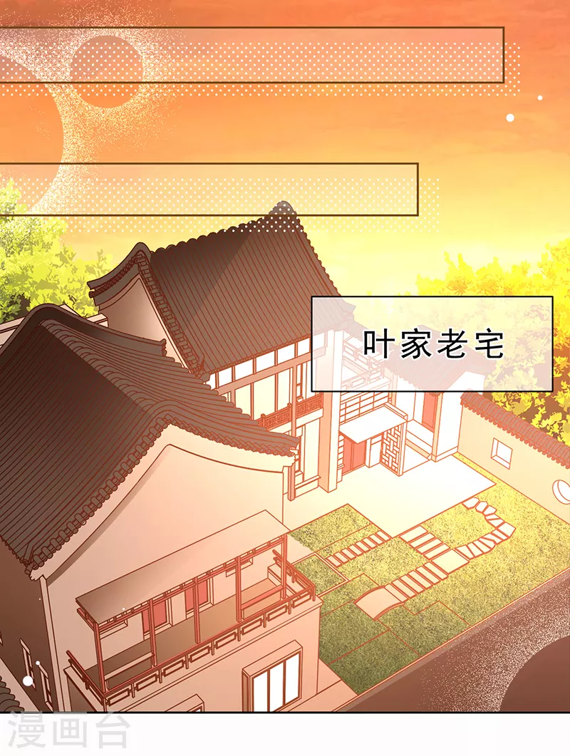 以婚之名 - 第43話 堂姑葉麗姝 - 3