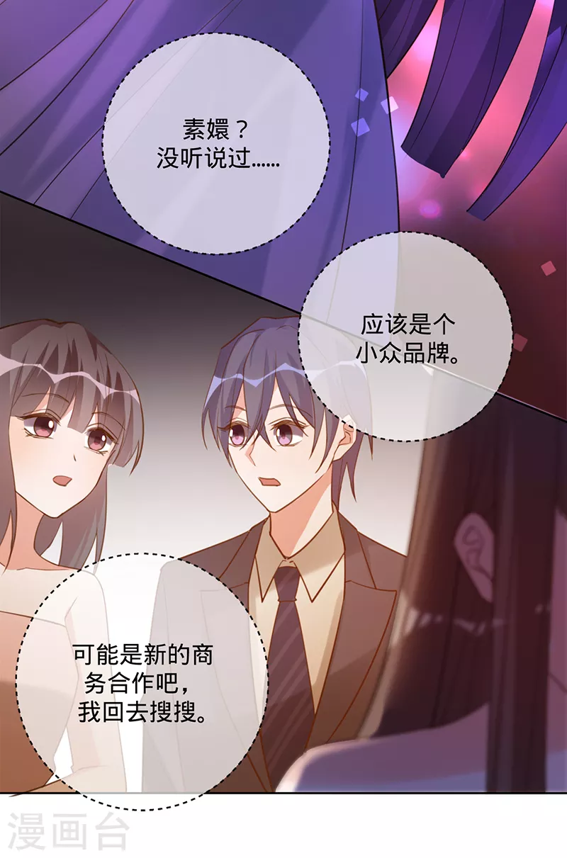 以婚之名 - 第51話 蒼鷹歸來 - 5