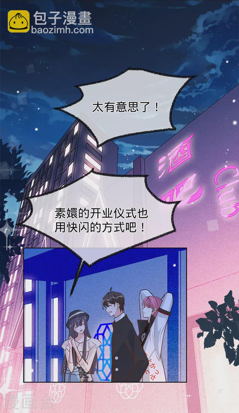 以婚之名 - 第57話 感謝“關照” - 2