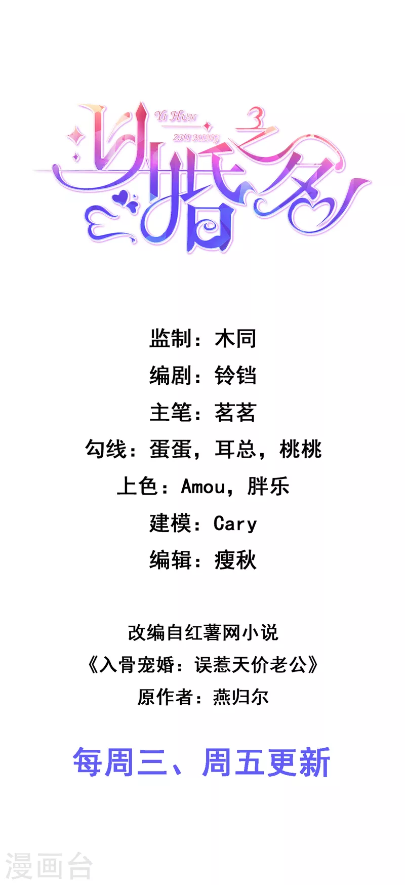 第61话 不会让你再受伤-第62话