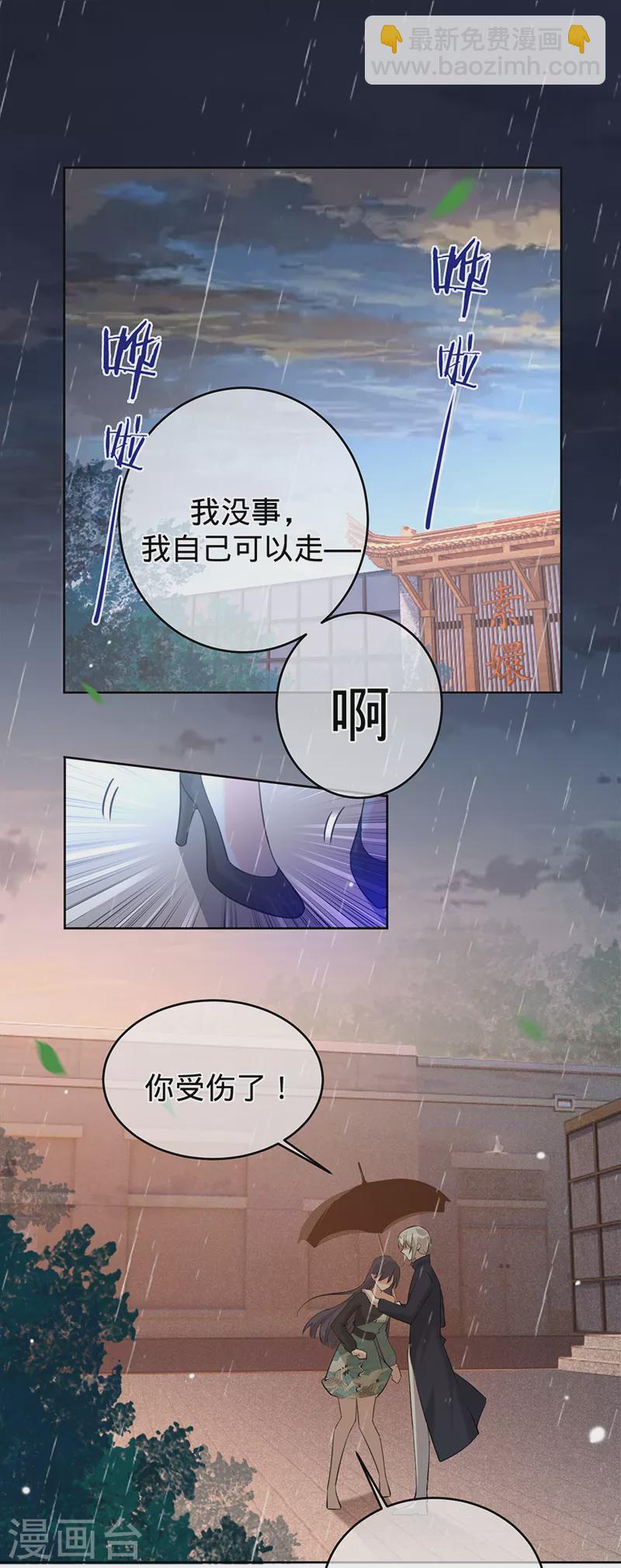 以婚之名 - 第65話 以牙還牙 - 2