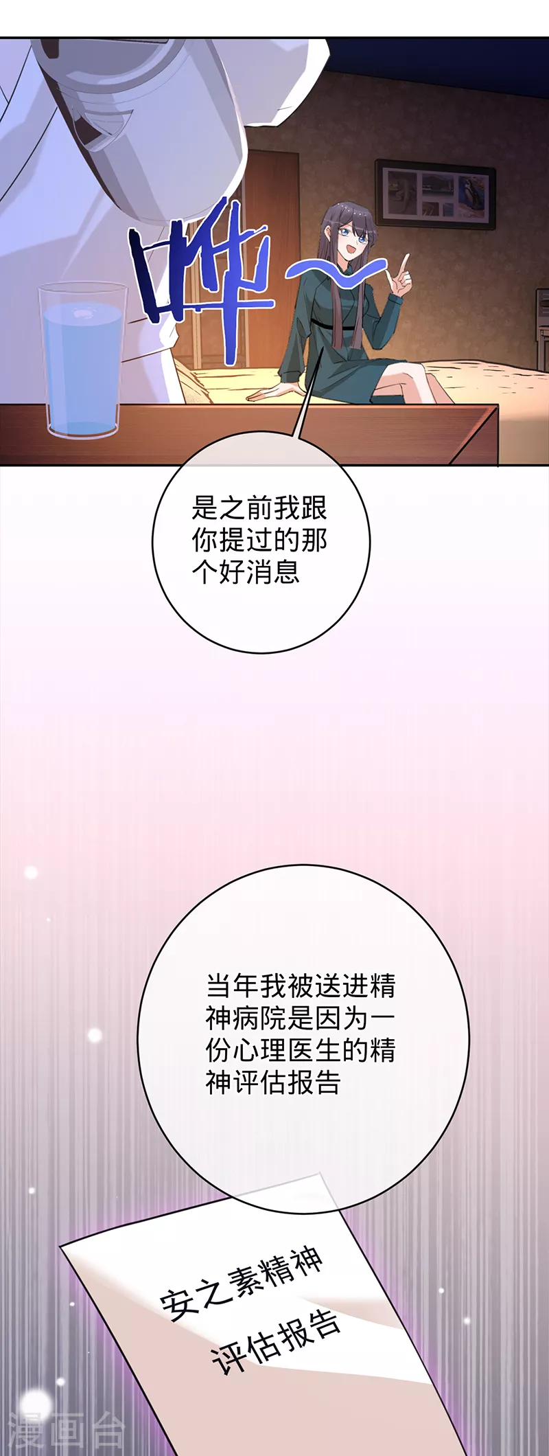 以婚之名 - 第79話 另有所圖 - 6