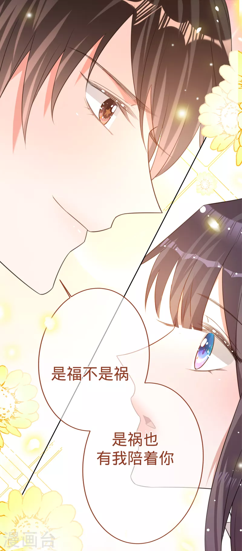 以婚之名 - 第89話 大幹一場 - 4