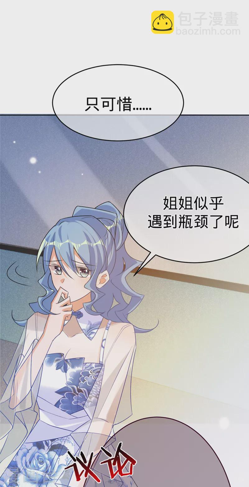 以婚之名 - 第91話 虛假的公主 - 5