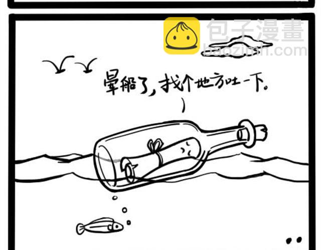 一活漫畫 - 第二回 漂流瓶的寂寞 - 2