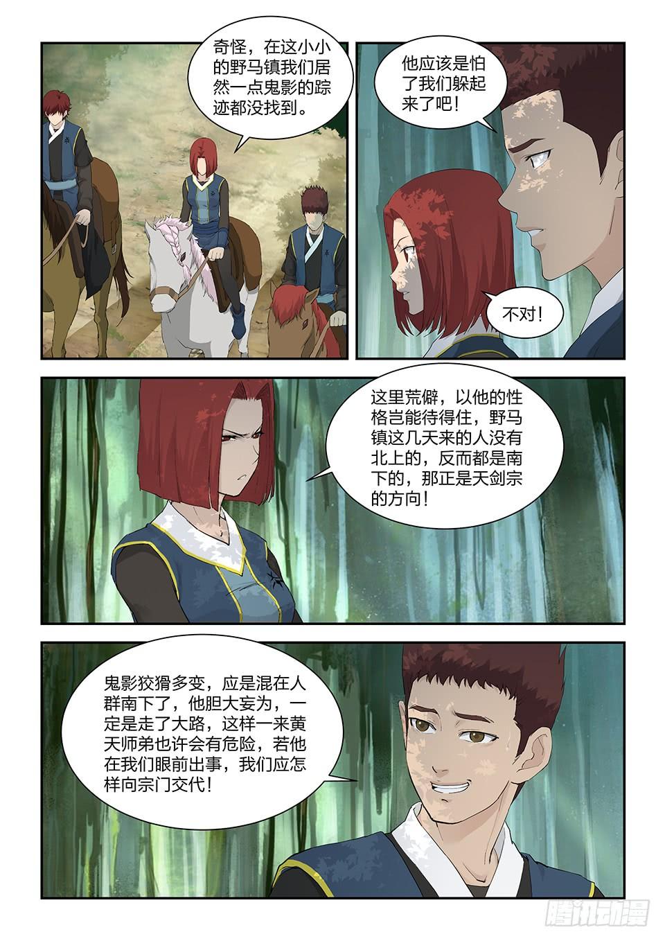 一劍定乾坤 - 一百一十八 鬼影劍客（一） - 1