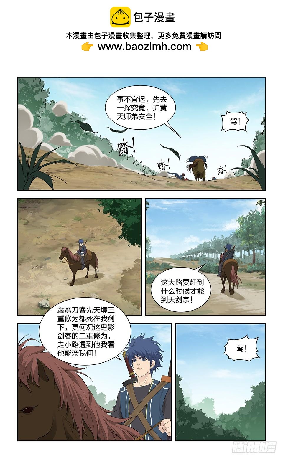 一劍定乾坤 - 一百一十八 鬼影劍客（一） - 2