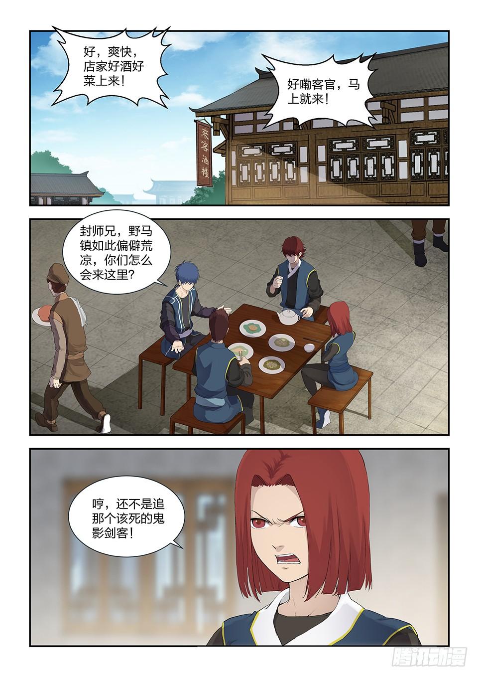一劍定乾坤 - 一百一十八 鬼影劍客（一） - 3