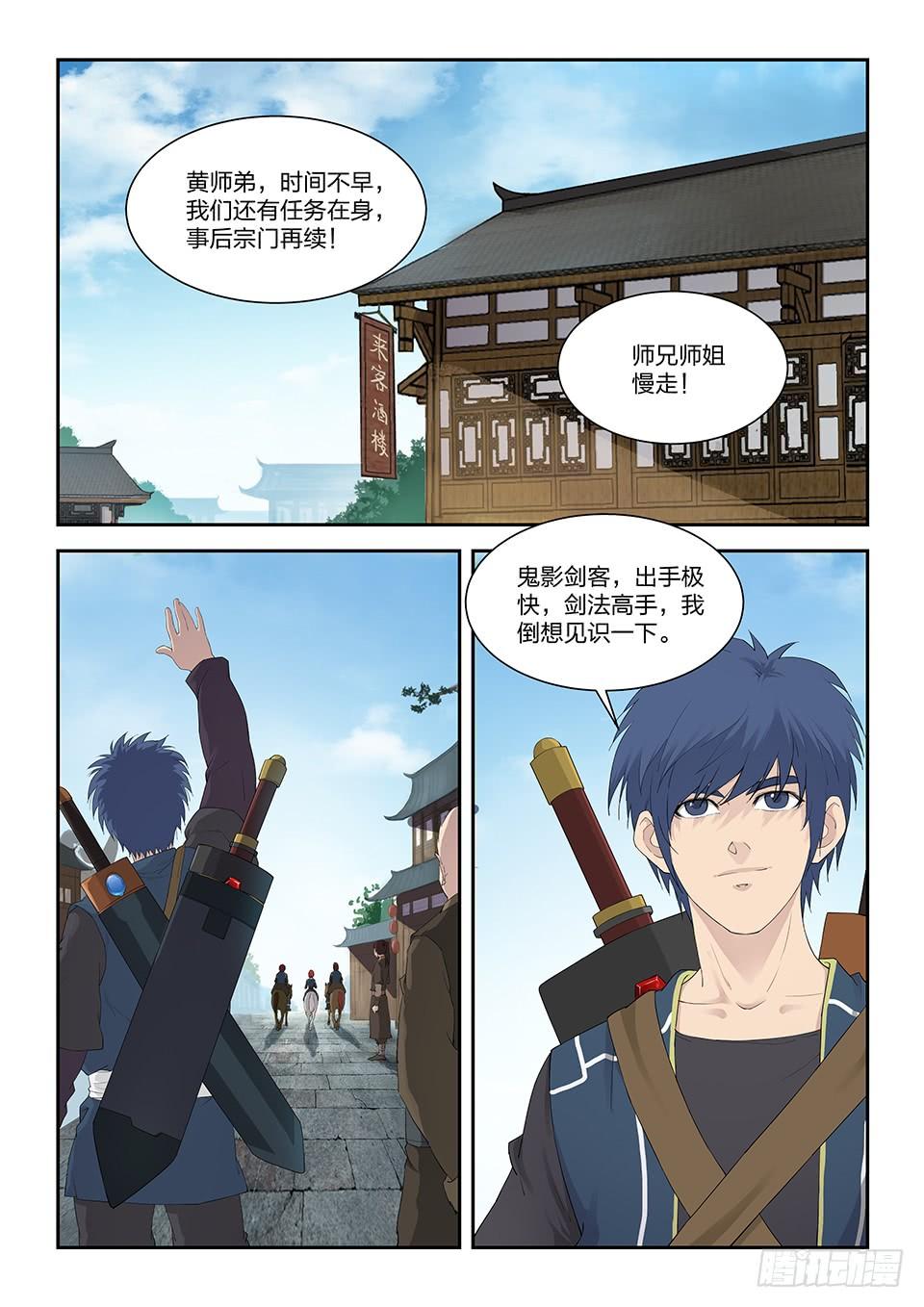 一劍定乾坤 - 一百一十八 鬼影劍客（一） - 3